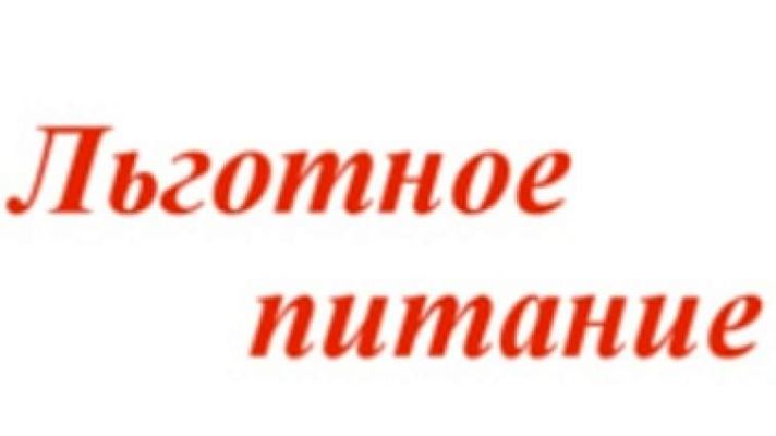 Информация об условиях питания обучающихся.